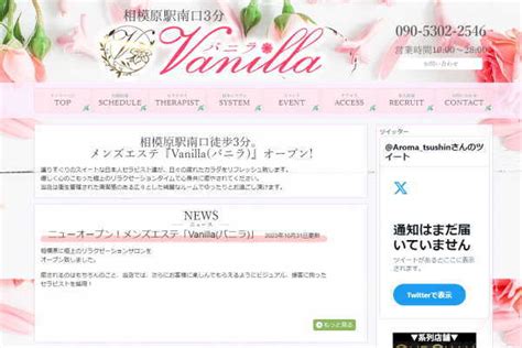 相模原市 メンズエステ|メンズエステVanilla(バニラ)